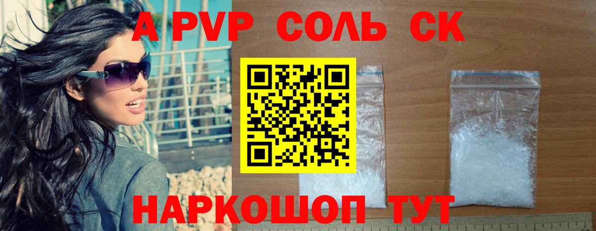Alfa_PVP СК  APVP СК  Нефтекумск  Alpha PVP кристаллы  Вход с VPN 