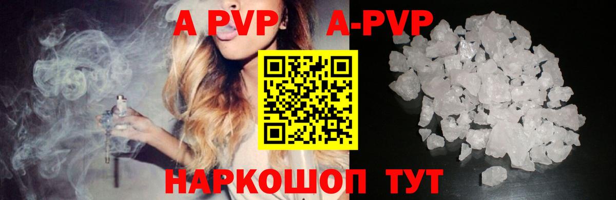 А ПВП кристаллы Нефтекумск