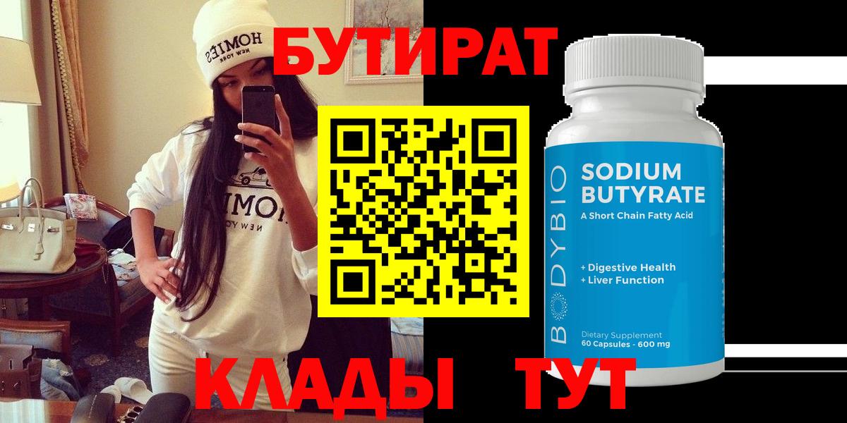 Нефтекумск  Бутират буратино  Вход с VPN 