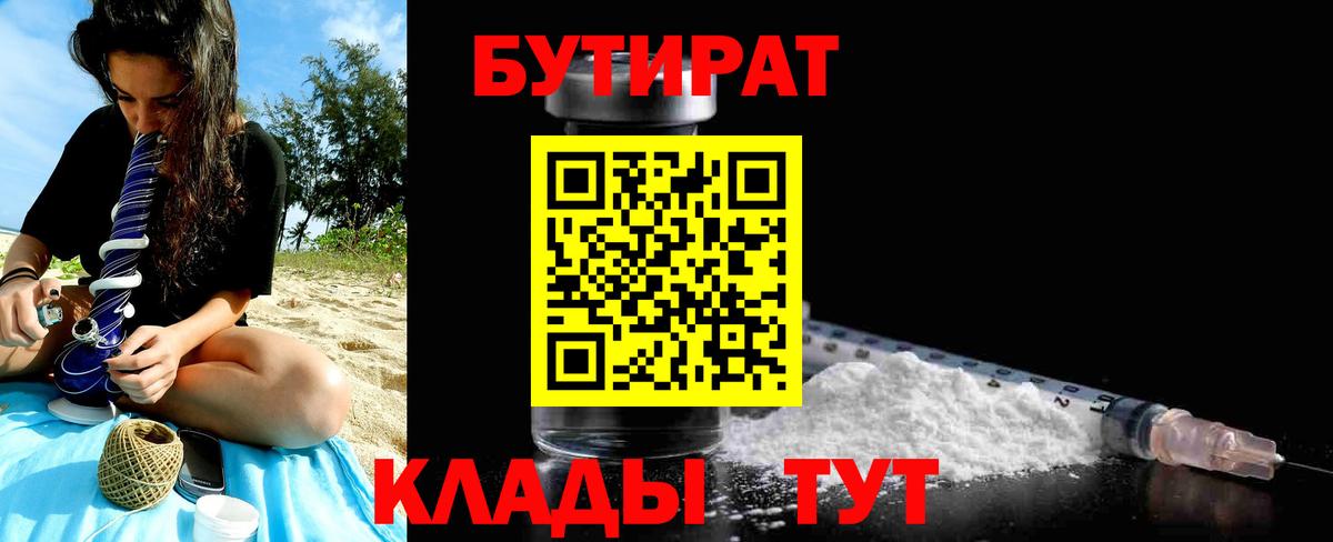 БУТИРАТ оксана Нефтекумск