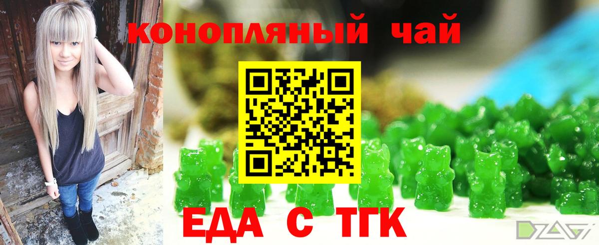 Еда ТГК конопля  Вход с VPN  Нефтекумск 