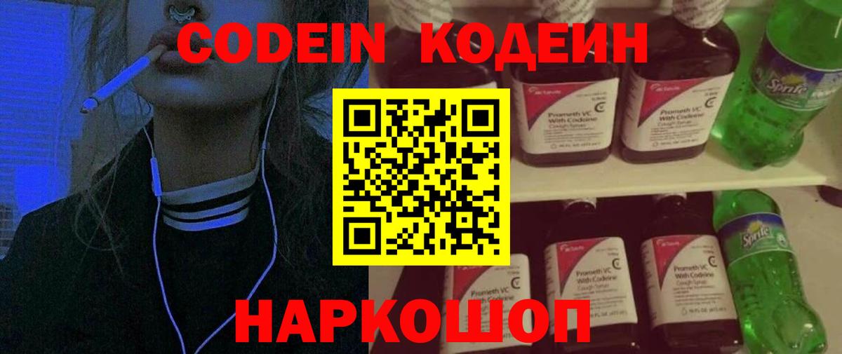Нефтекумск  Кодеин напиток Lean (лин)  Вход с VPN  Кодеин Purple Drank 