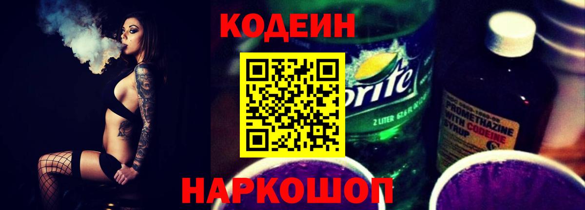 Кодеиновый сироп Lean напиток Lean (лин) Нефтекумск