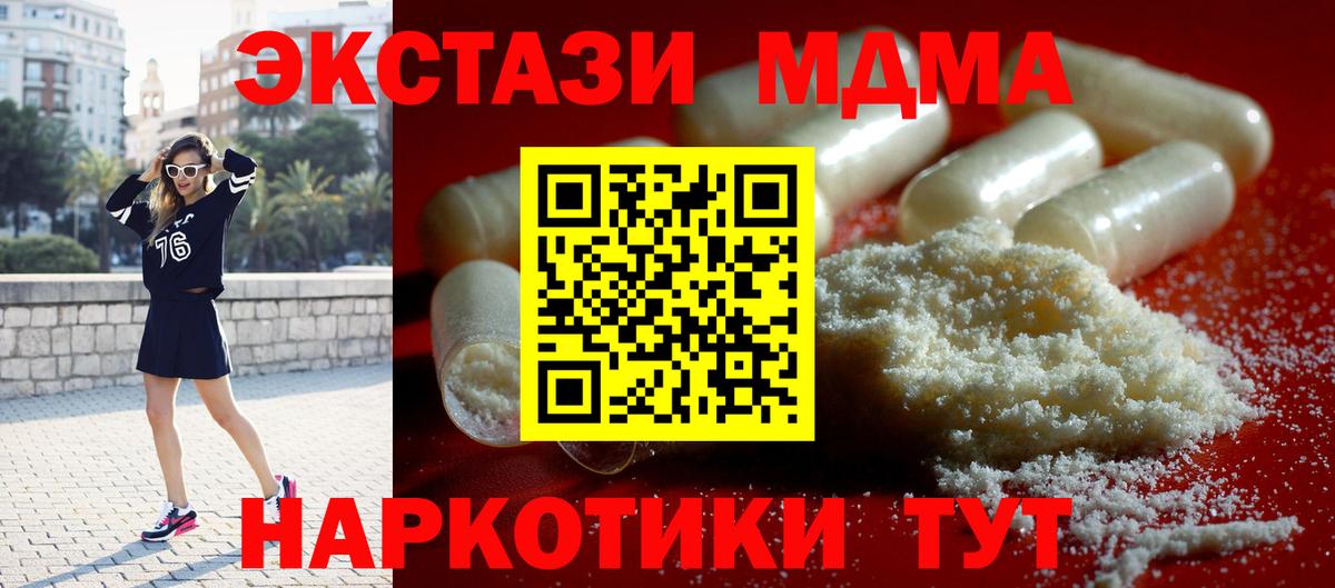 MDMA кристаллы Нефтекумск