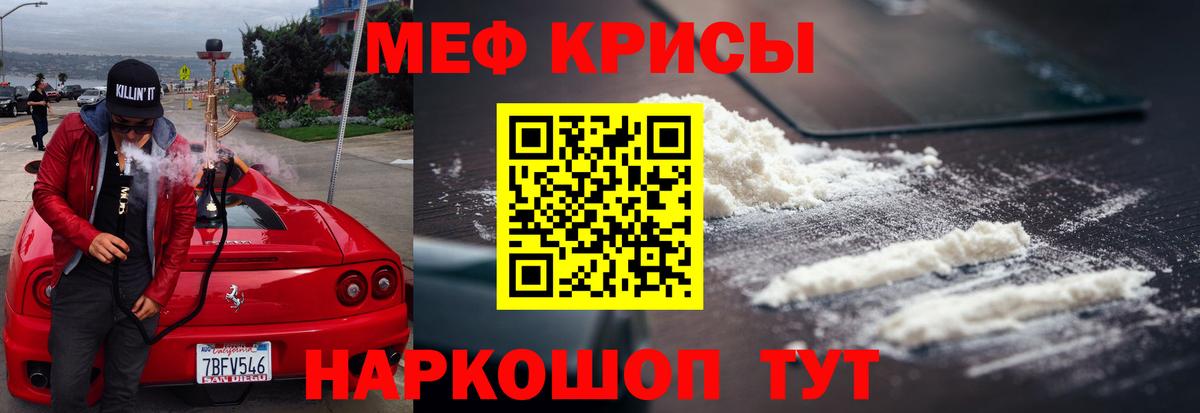 Мефедрон кристаллы Нефтекумск