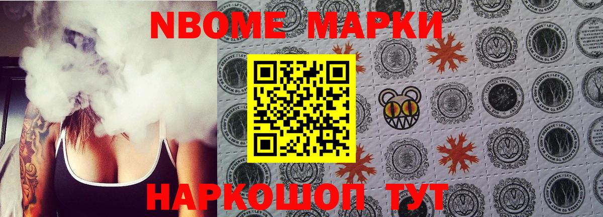 Нефтекумск  Марки NBOMe 1,8мг  Вход с VPN 